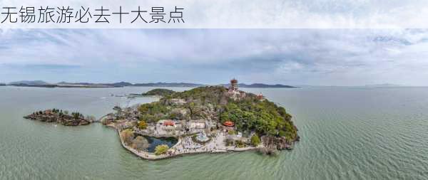 无锡旅游必去十大景点-第3张图片-欧景旅游网