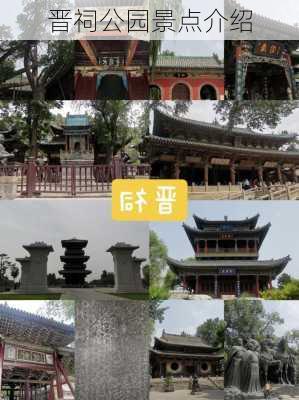 晋祠公园景点介绍-第2张图片-欧景旅游网