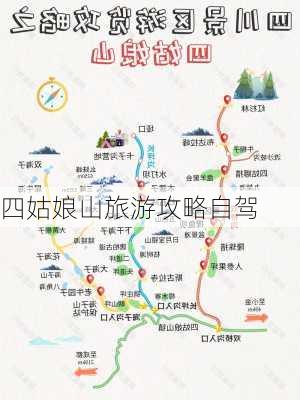 四姑娘山旅游攻略自驾-第2张图片-欧景旅游网