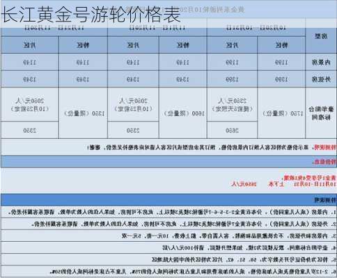 长江黄金号游轮价格表-第3张图片-欧景旅游网