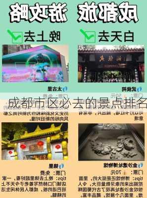 成都市区必去的景点排名-第3张图片-欧景旅游网