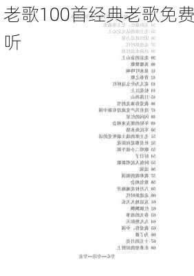 老歌100首经典老歌免费听-第2张图片-欧景旅游网