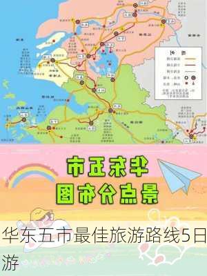 华东五市最佳旅游路线5日游-第3张图片-欧景旅游网