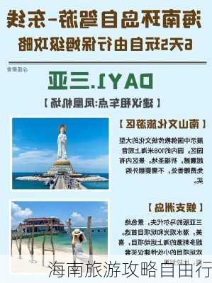 海南旅游攻略自由行-第1张图片-欧景旅游网