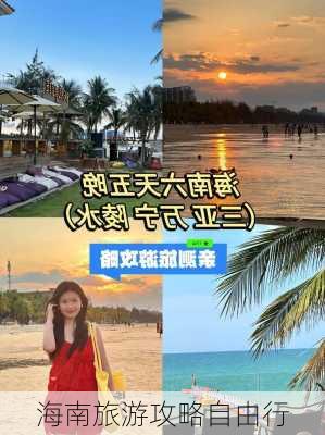 海南旅游攻略自由行-第3张图片-欧景旅游网