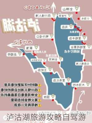 泸沽湖旅游攻略自驾游-第3张图片-欧景旅游网