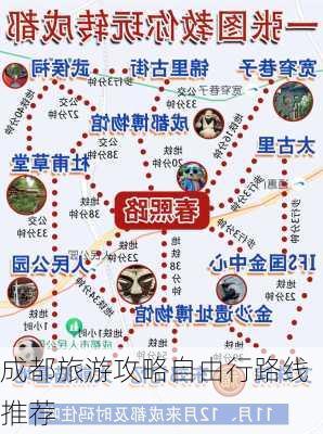 成都旅游攻略自由行路线推荐-第3张图片-欧景旅游网