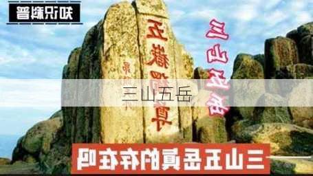 三山五岳-第3张图片-欧景旅游网