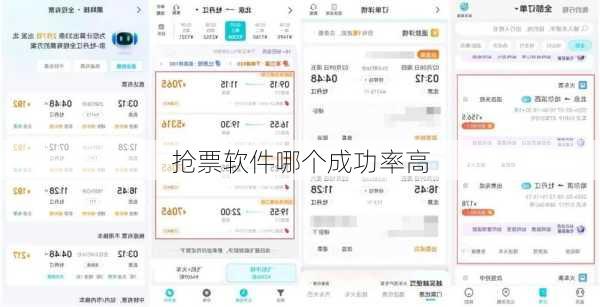 抢票软件哪个成功率高