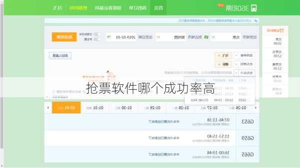 抢票软件哪个成功率高-第3张图片-欧景旅游网