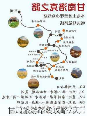 甘肃旅游路线攻略7天-第2张图片-欧景旅游网