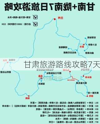 甘肃旅游路线攻略7天-第3张图片-欧景旅游网