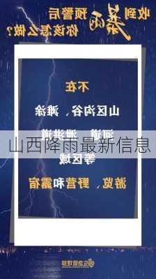 山西降雨最新信息-第2张图片-欧景旅游网