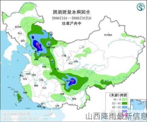 山西降雨最新信息-第3张图片-欧景旅游网