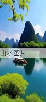 山水图片-第2张图片-欧景旅游网