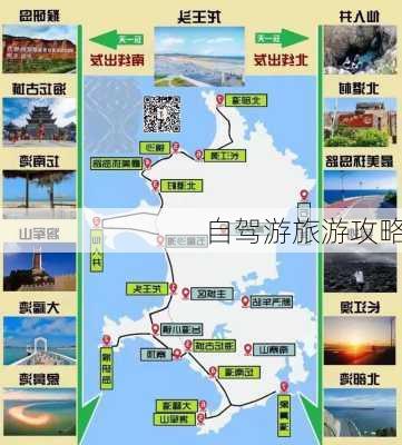 自驾游旅游攻略