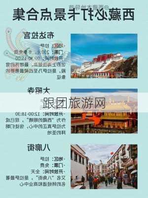 跟团旅游网-第1张图片-欧景旅游网