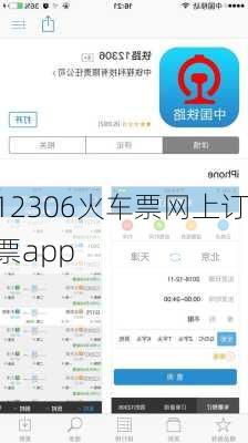 12306火车票网上订票app-第2张图片-欧景旅游网