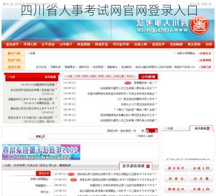 四川省人事考试网官网登录入口-第3张图片-欧景旅游网