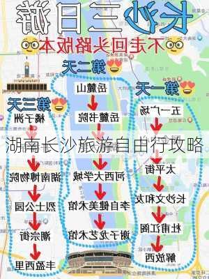 湖南长沙旅游自由行攻略-第3张图片-欧景旅游网