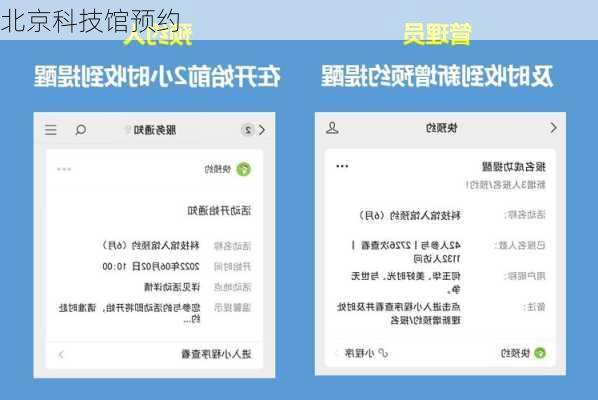 北京科技馆预约-第3张图片-欧景旅游网