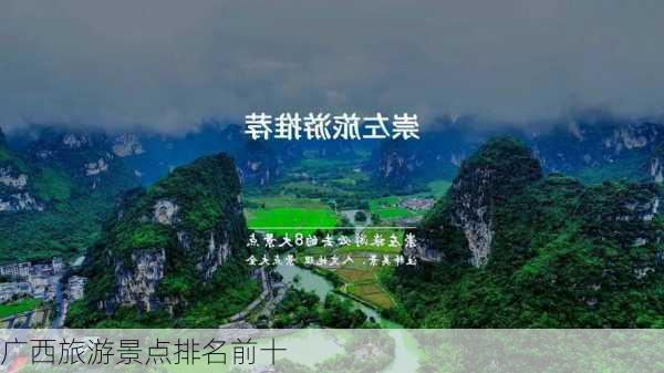 广西旅游景点排名前十-第2张图片-欧景旅游网