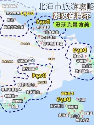 北海市旅游攻略-第1张图片-欧景旅游网