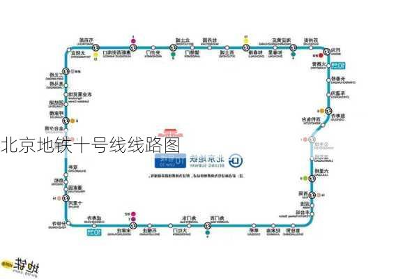 北京地铁十号线线路图-第1张图片-欧景旅游网