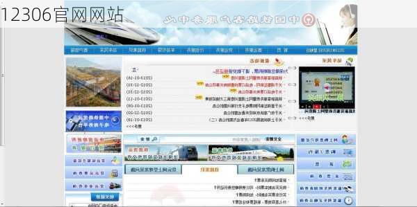 12306官网网站-第2张图片-欧景旅游网
