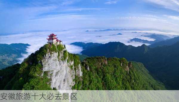 安徽旅游十大必去景区-第3张图片-欧景旅游网