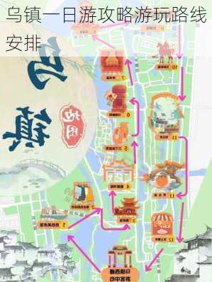 乌镇一日游攻略游玩路线安排