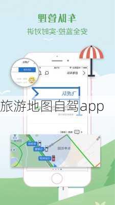 旅游地图自驾app-第2张图片-欧景旅游网