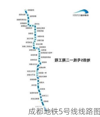 成都地铁5号线线路图