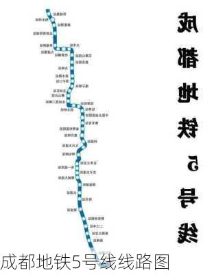 成都地铁5号线线路图-第2张图片-欧景旅游网