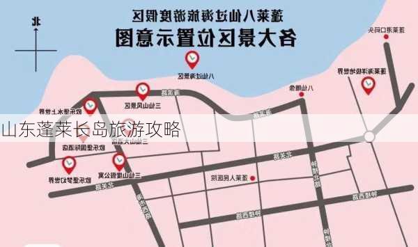 山东蓬莱长岛旅游攻略-第2张图片-欧景旅游网