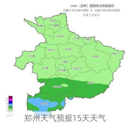 郑州天气预报15天天气-第3张图片-欧景旅游网