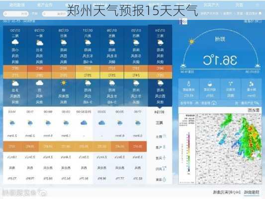 郑州天气预报15天天气-第2张图片-欧景旅游网