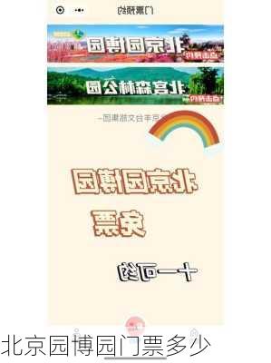 北京园博园门票多少-第2张图片-欧景旅游网