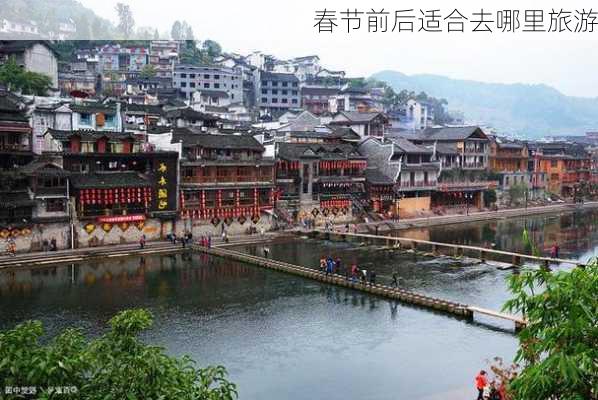 春节前后适合去哪里旅游-第3张图片-欧景旅游网