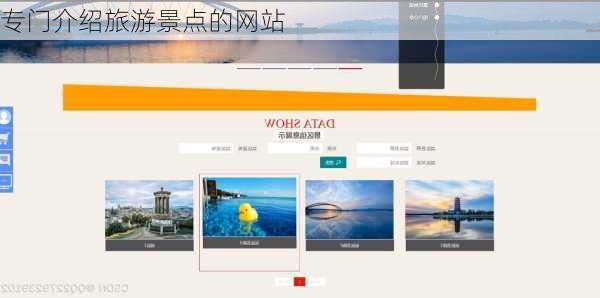 专门介绍旅游景点的网站-第2张图片-欧景旅游网