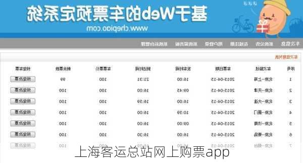 上海客运总站网上购票app-第2张图片-欧景旅游网