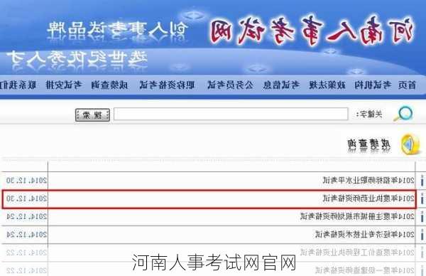 河南人事考试网官网-第2张图片-欧景旅游网