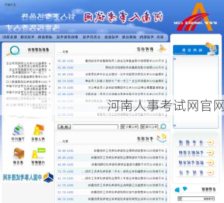 河南人事考试网官网-第1张图片-欧景旅游网