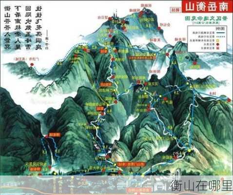 衡山在哪里-第2张图片-欧景旅游网