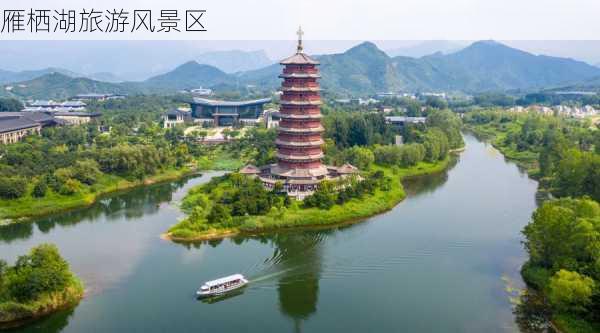 雁栖湖旅游风景区-第2张图片-欧景旅游网