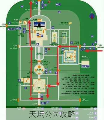 天坛公园攻略-第3张图片-欧景旅游网