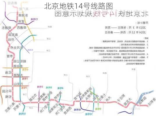 北京地铁14号线路图-第3张图片-欧景旅游网