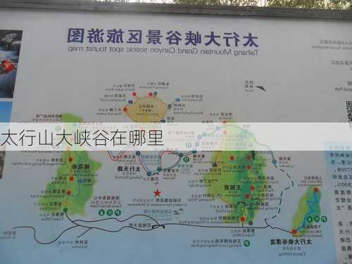 太行山大峡谷在哪里-第2张图片-欧景旅游网