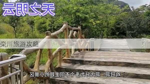 栾川旅游攻略-第3张图片-欧景旅游网