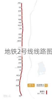 地铁2号线线路图